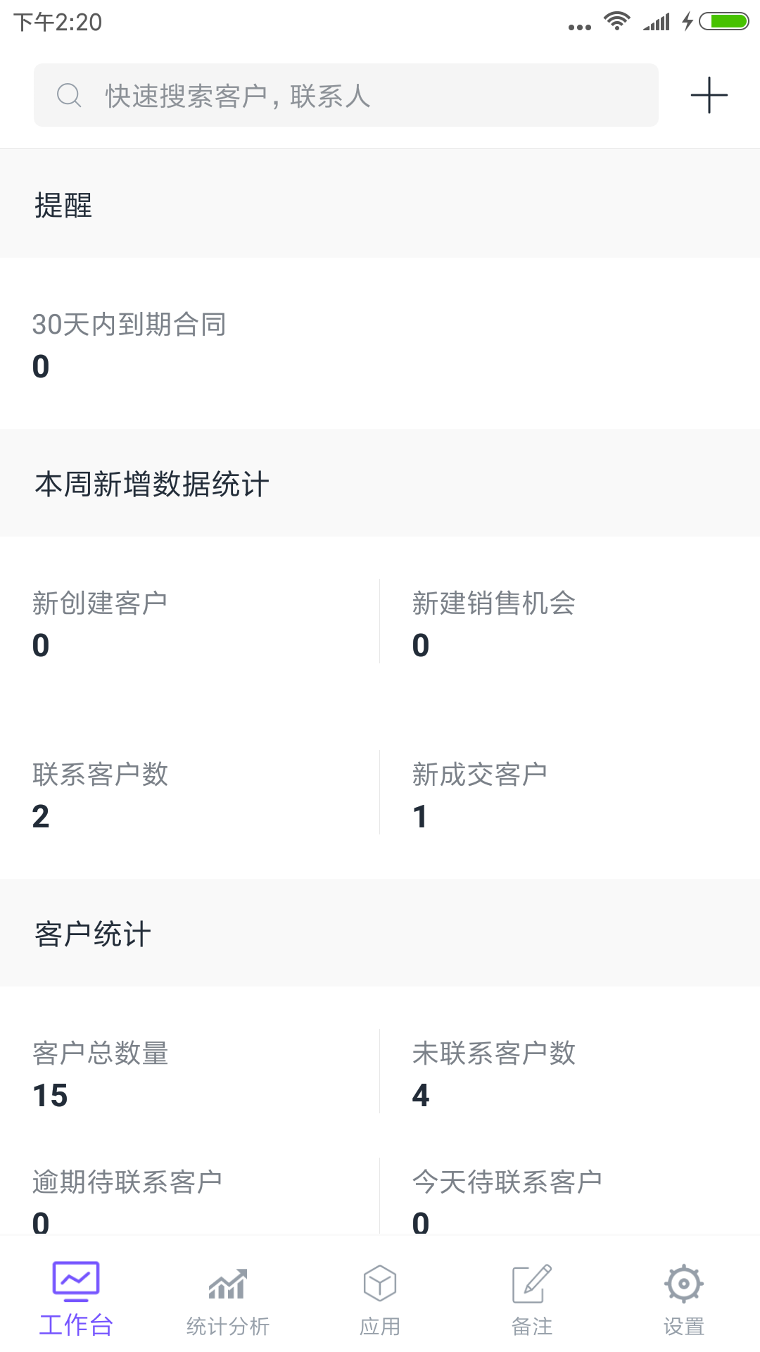企客宝安卓版