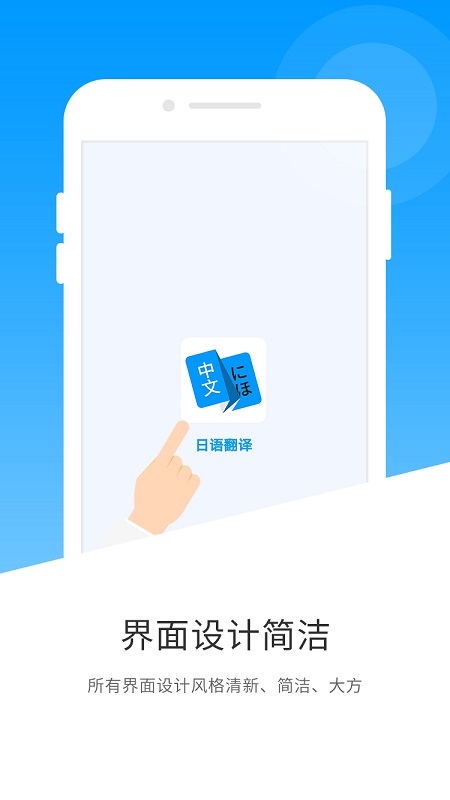 日语翻译安卓版