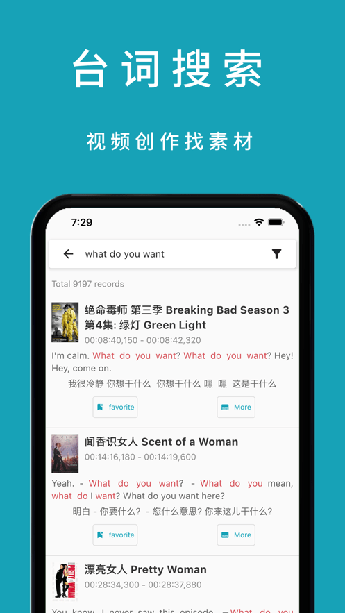 33台词安卓版
