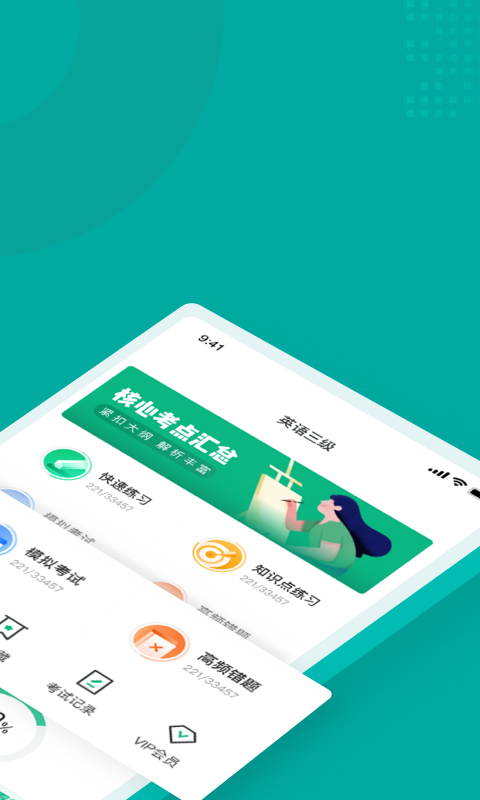 英语三级考试聚题库安卓版