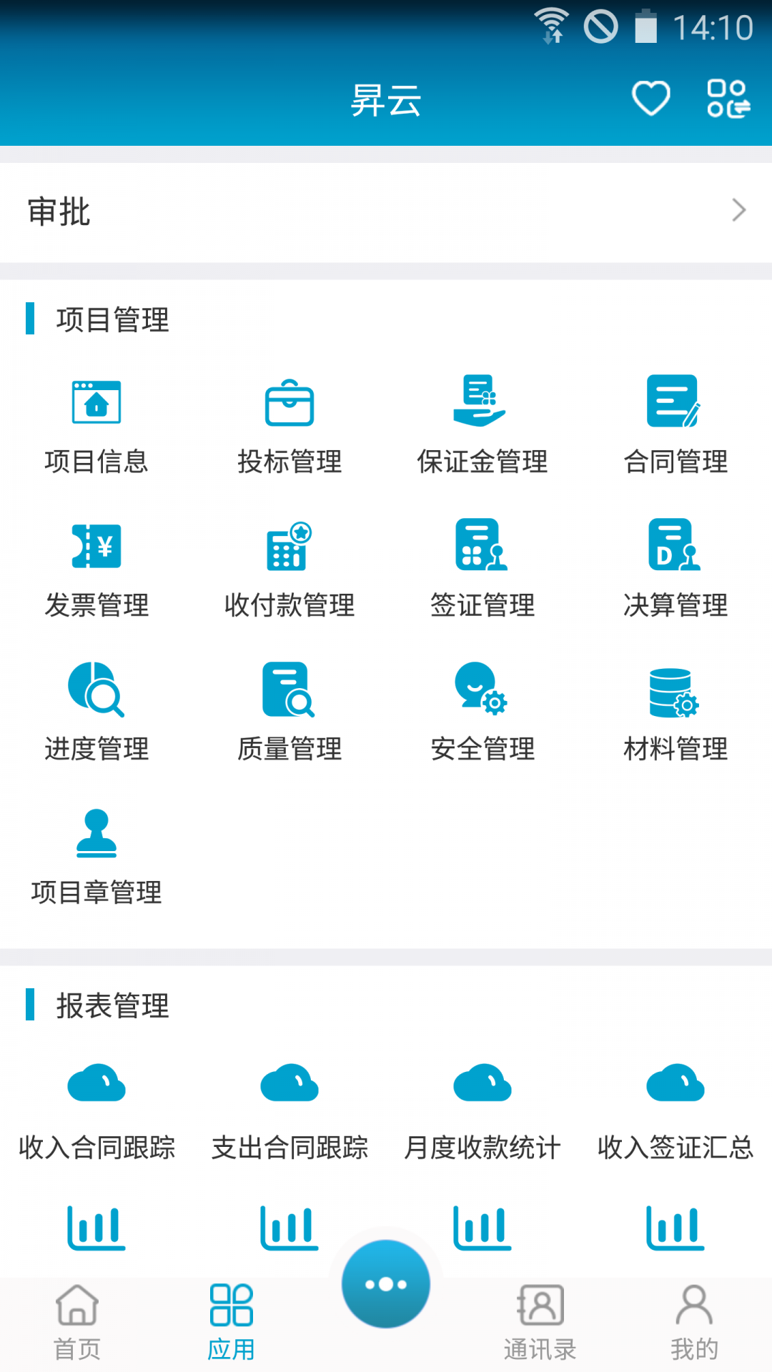 昇云安卓版