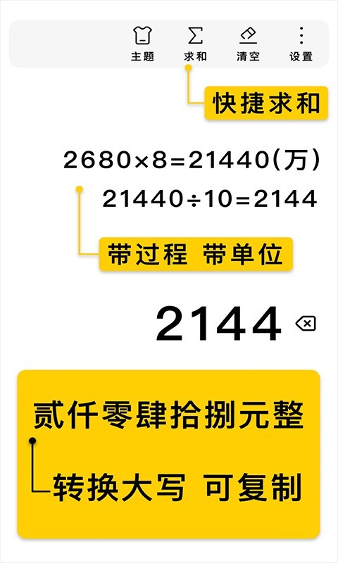 极简计算器安卓版