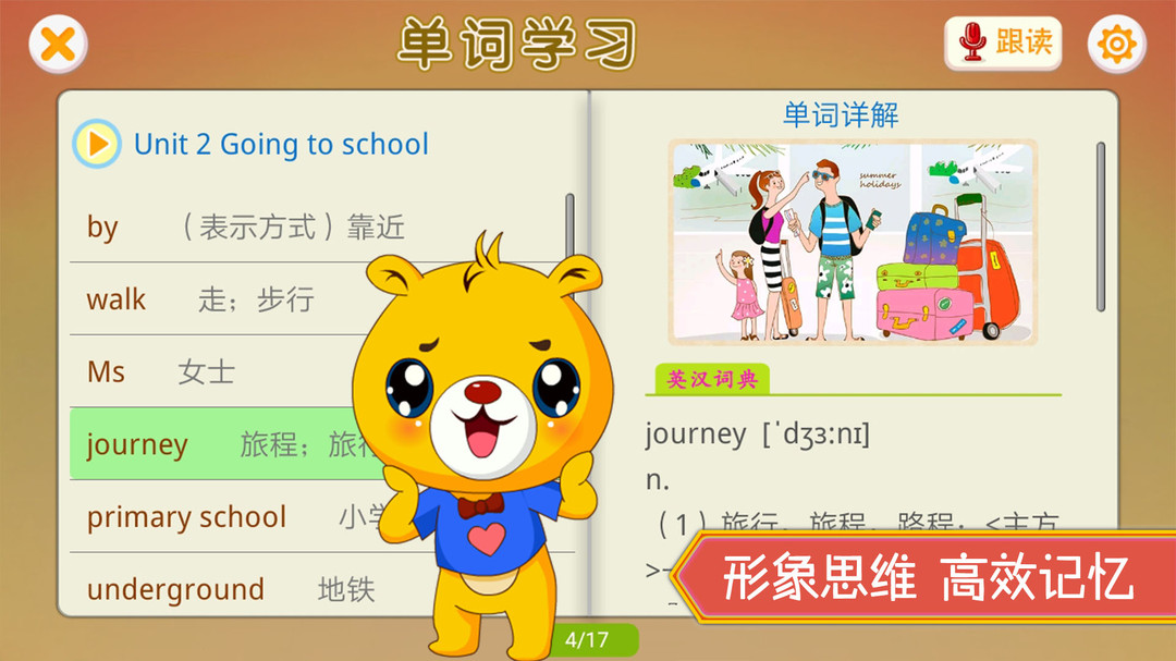 上海牛津小学英语安卓版