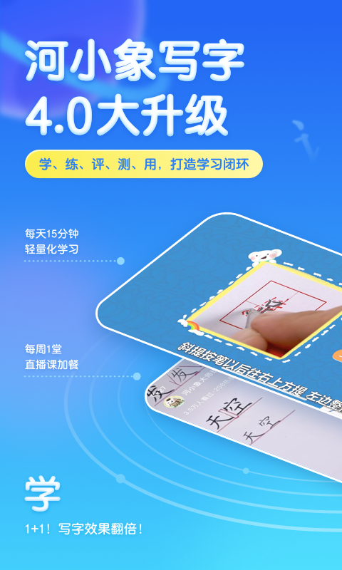 河小象写字安卓版