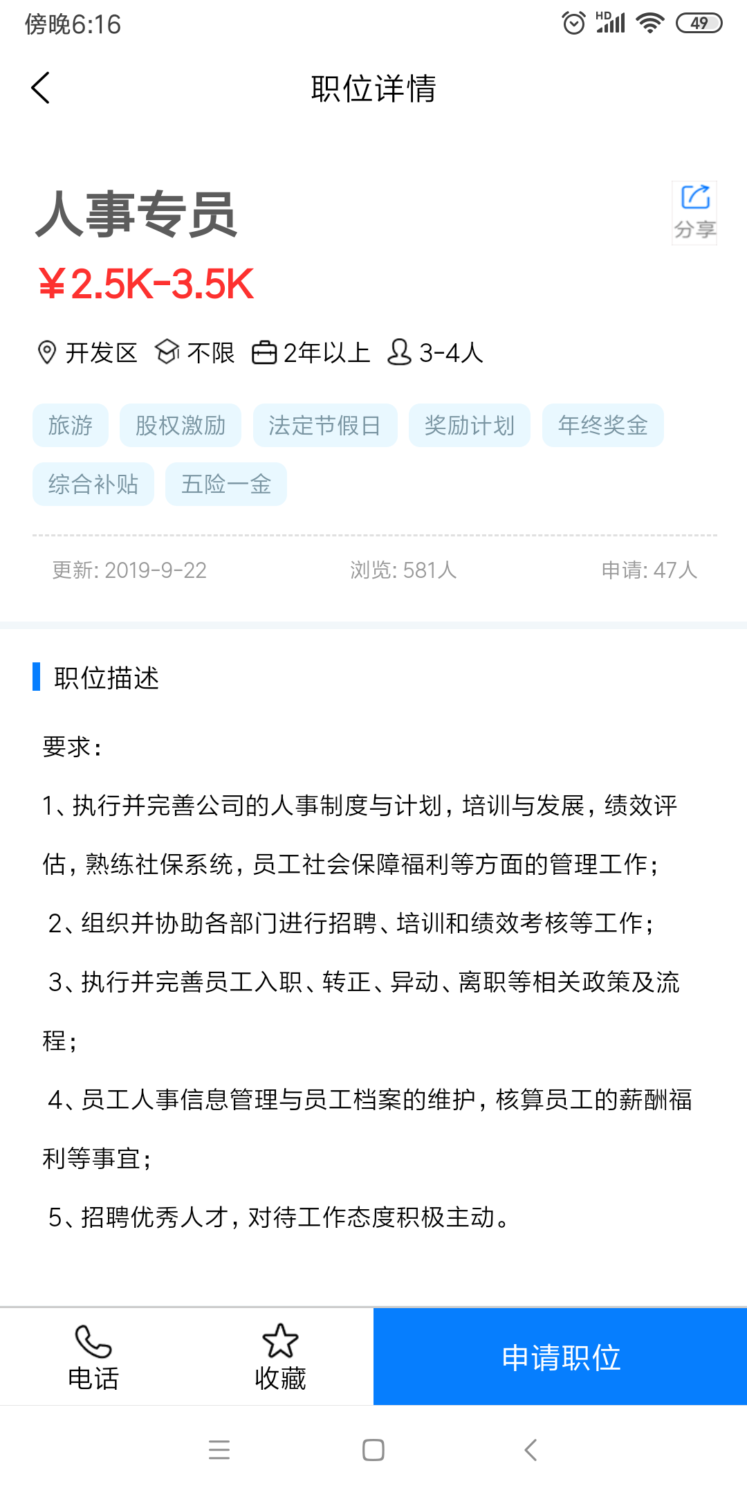 嗨职安卓版