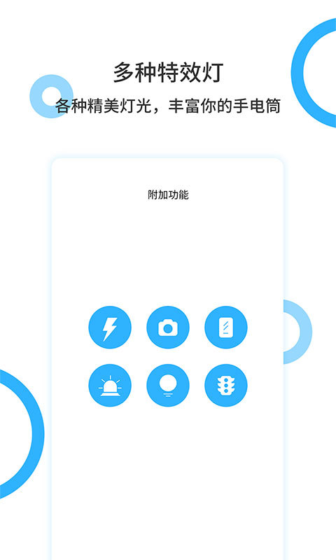 手电王安卓版