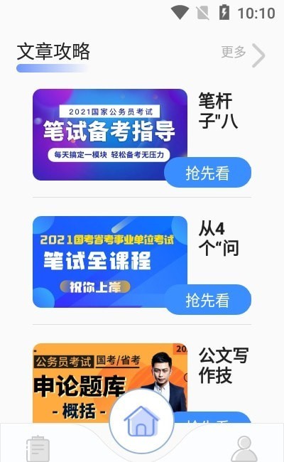 考试酷安卓版