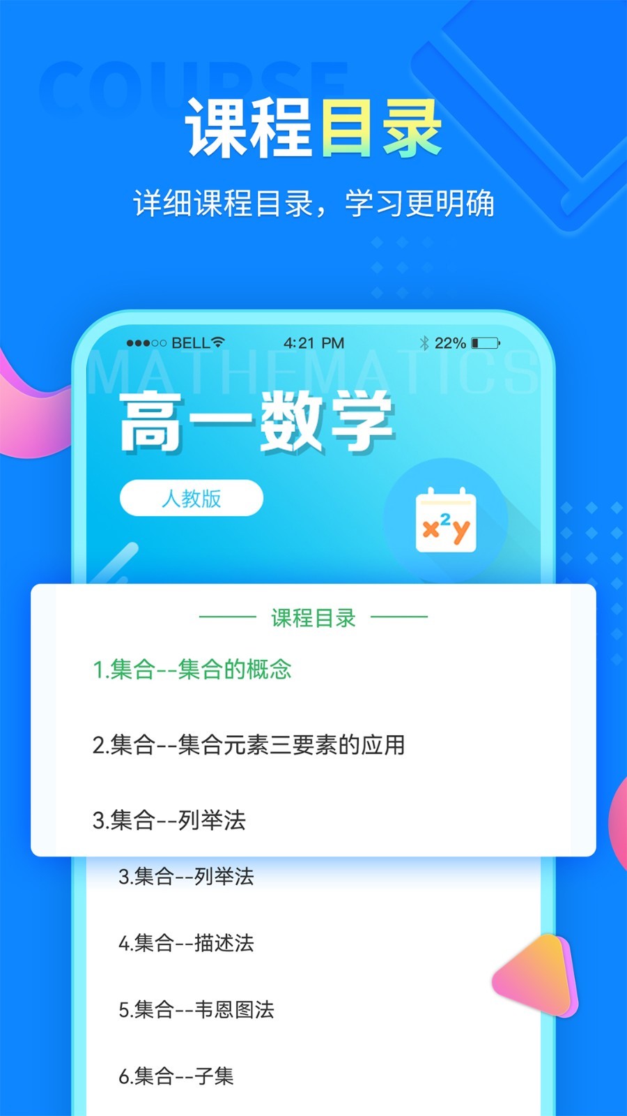 中小学同步课堂安卓版