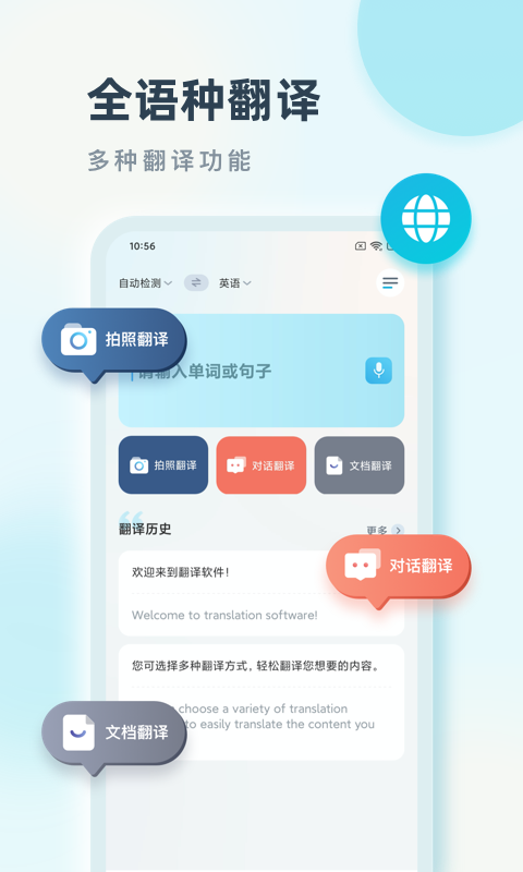 语言翻译安卓版
