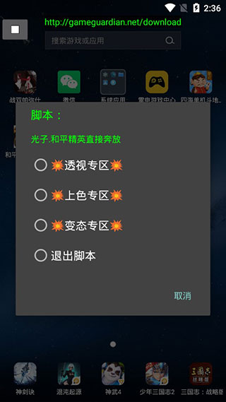 神仙光子修改器(和平精英透视)