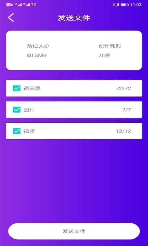 传输助手安卓版