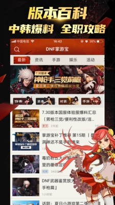 DNF掌游宝1
