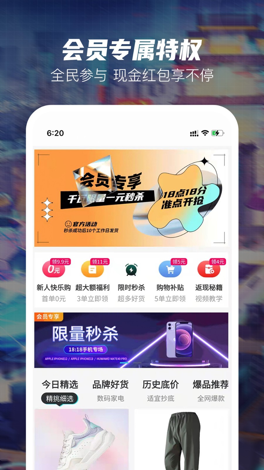 好乐淘安卓版