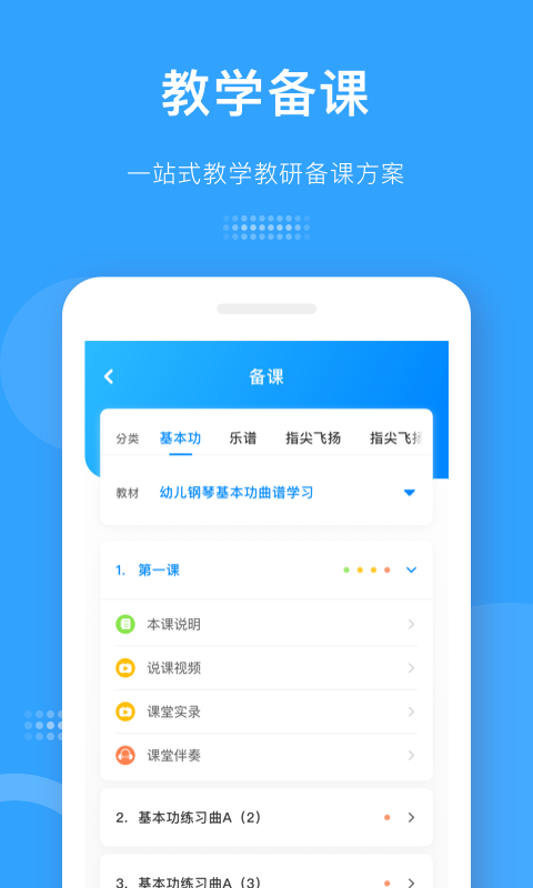 爱小艺教师安卓版