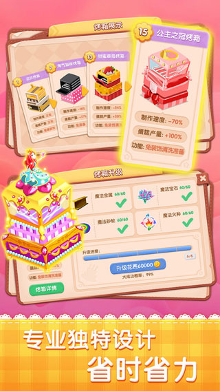 梦幻蛋糕店官方版