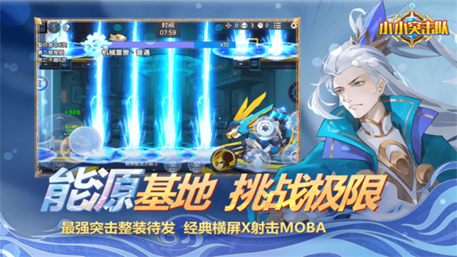 小小突击队小米版