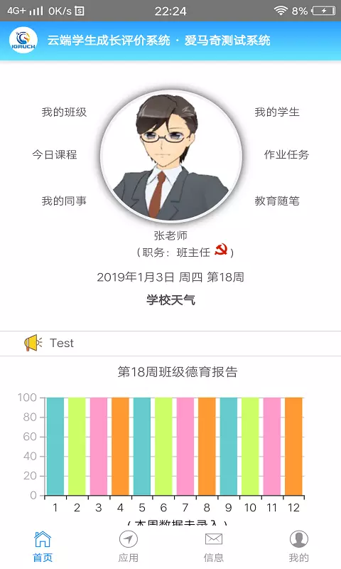 成长评价安卓版