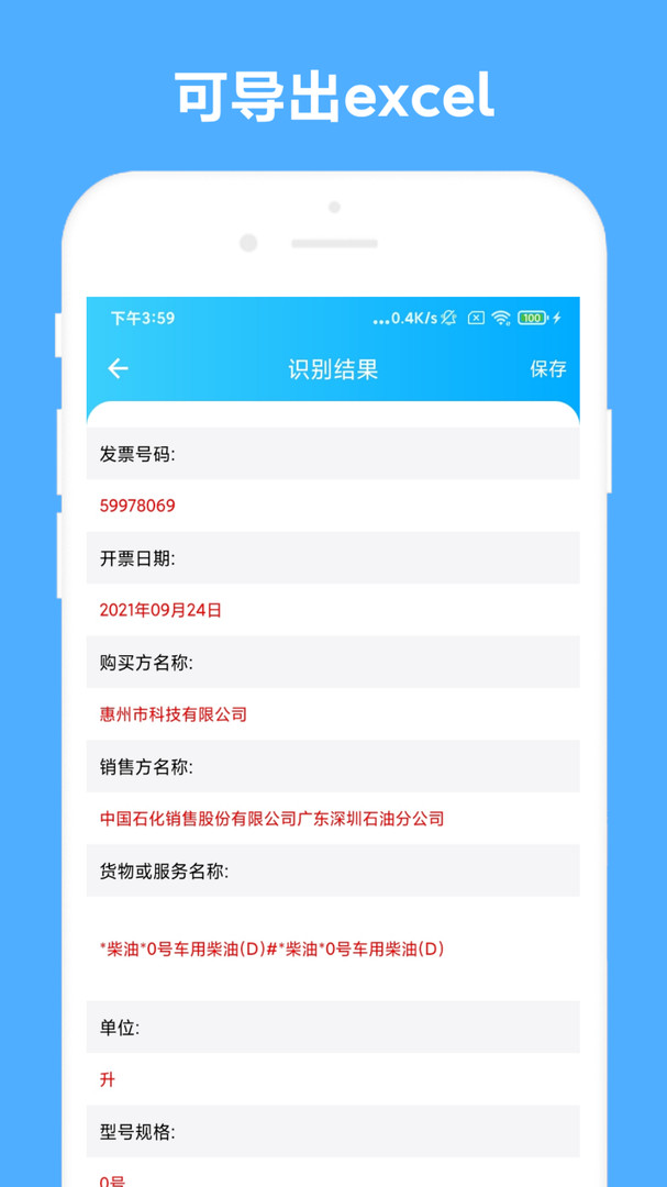 可溢发票助手安卓版