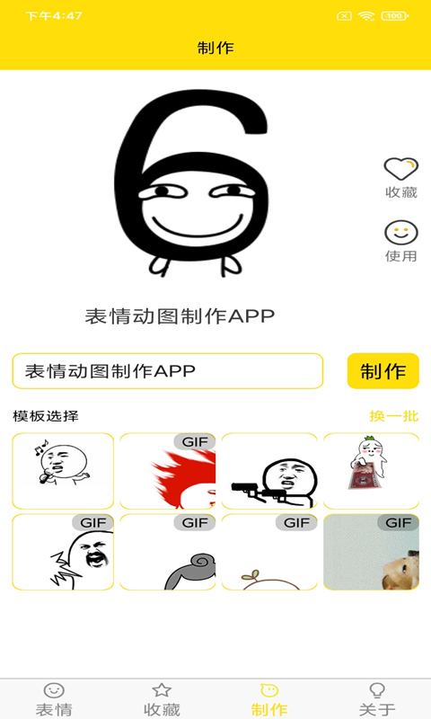 斗图表情制作安卓版