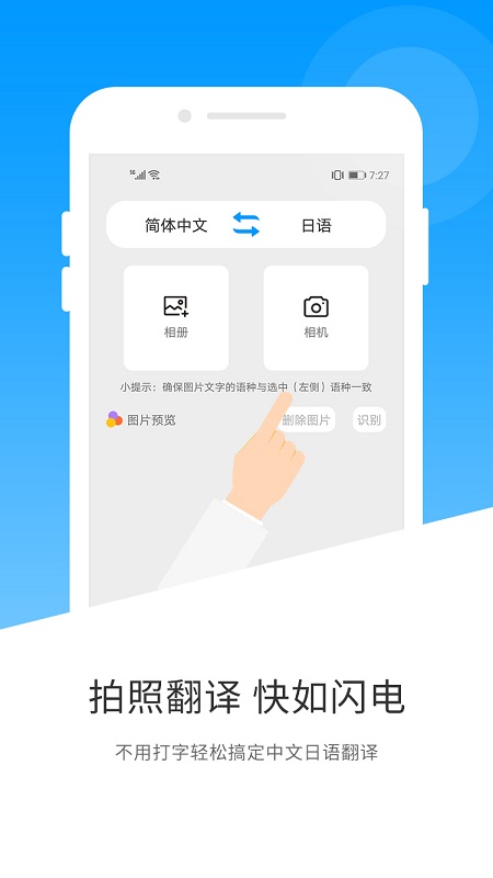 日语翻译安卓版