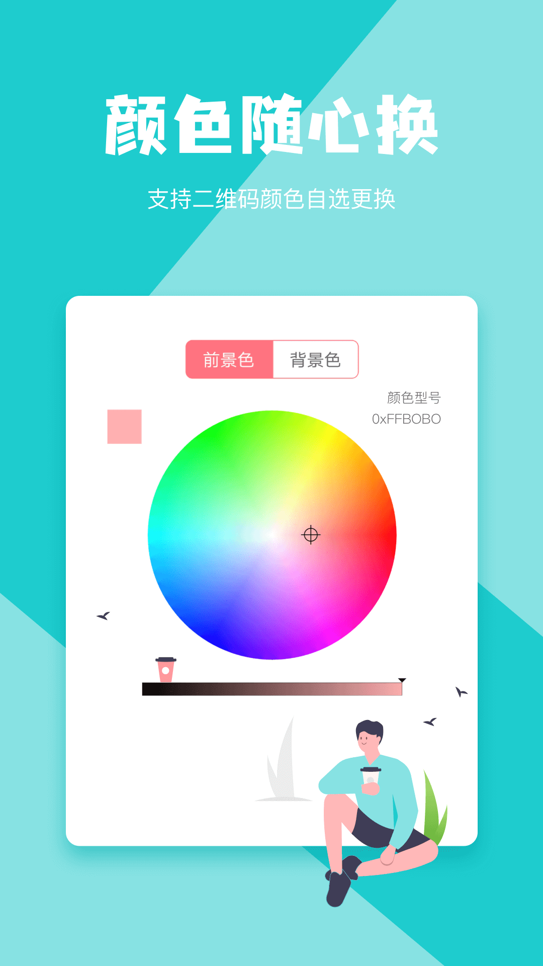小屯二维码生成器安卓版