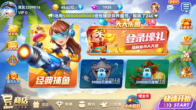 边锋人人捕鱼