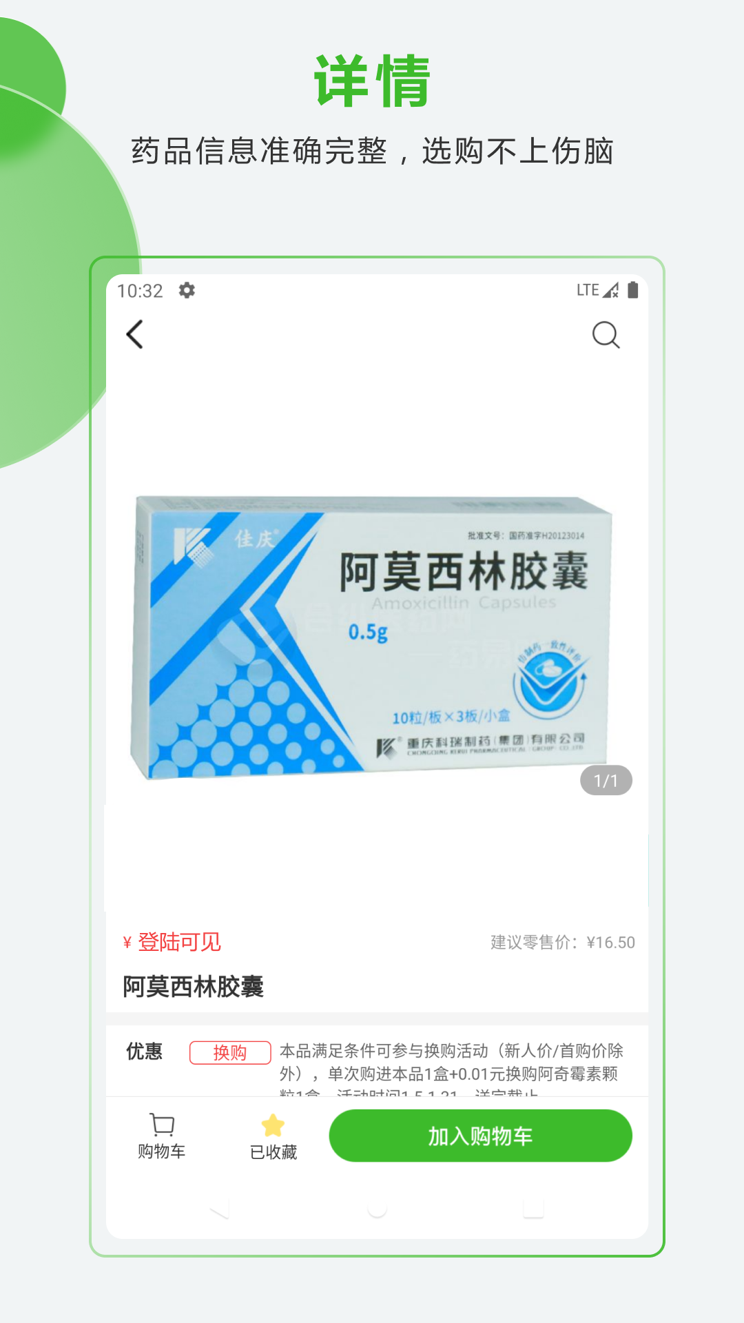药易购安卓版