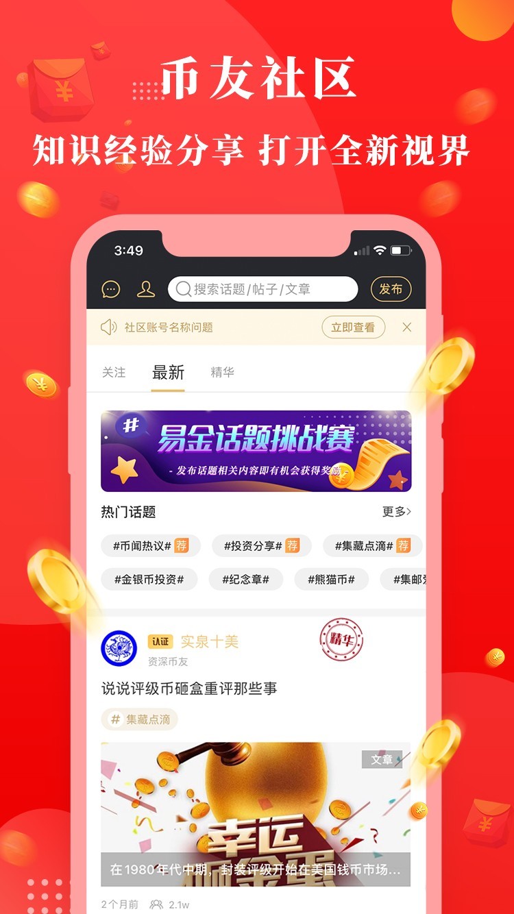 易金在线安卓版