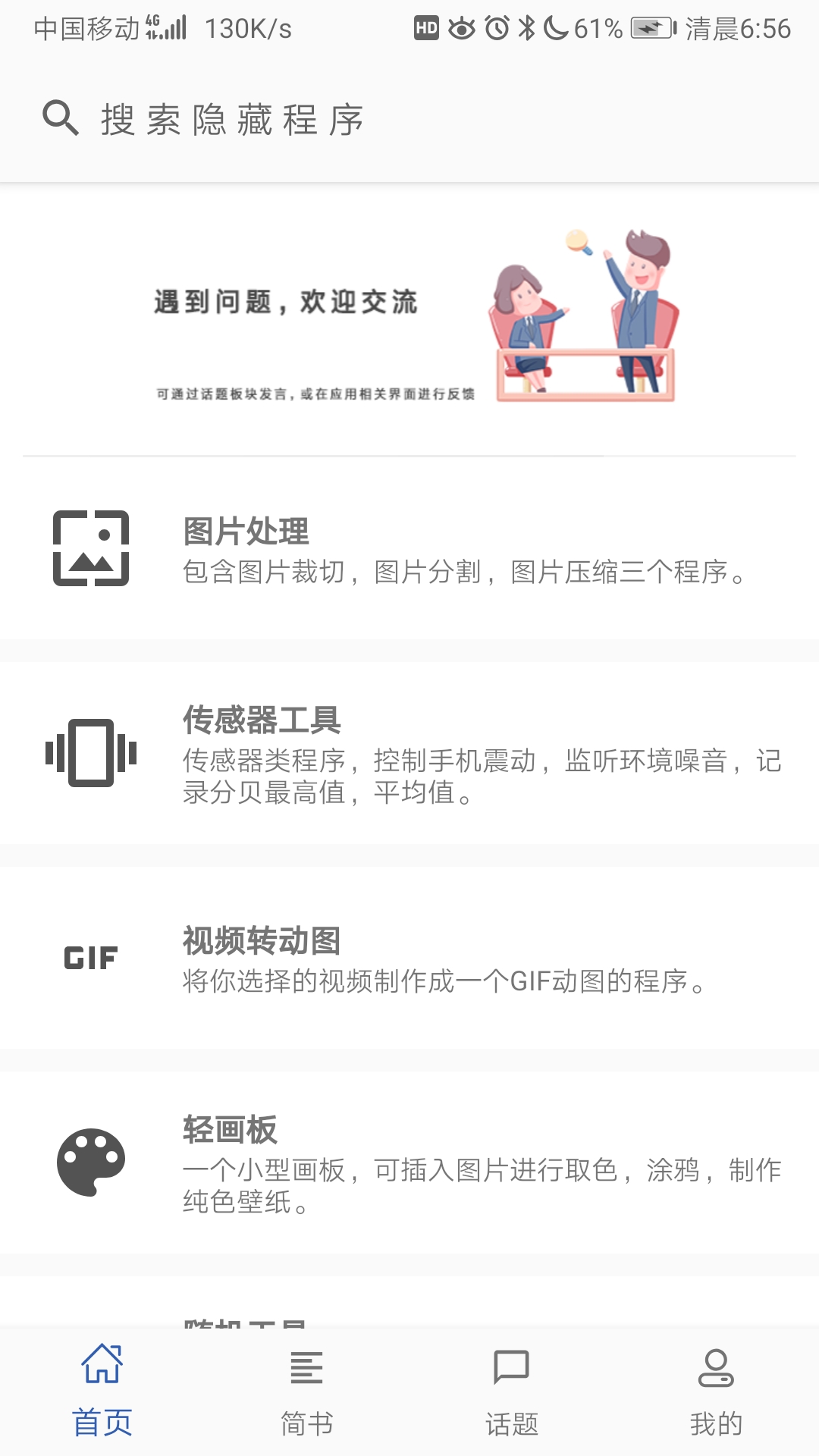 极序安卓版