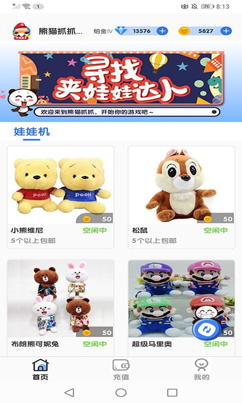 熊猫抓抓安卓版