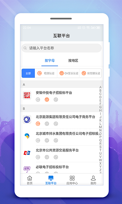 中招互连安卓版