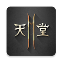 天堂2M手游