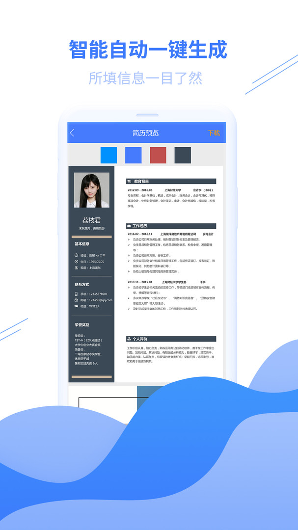 个人简历模板安卓版