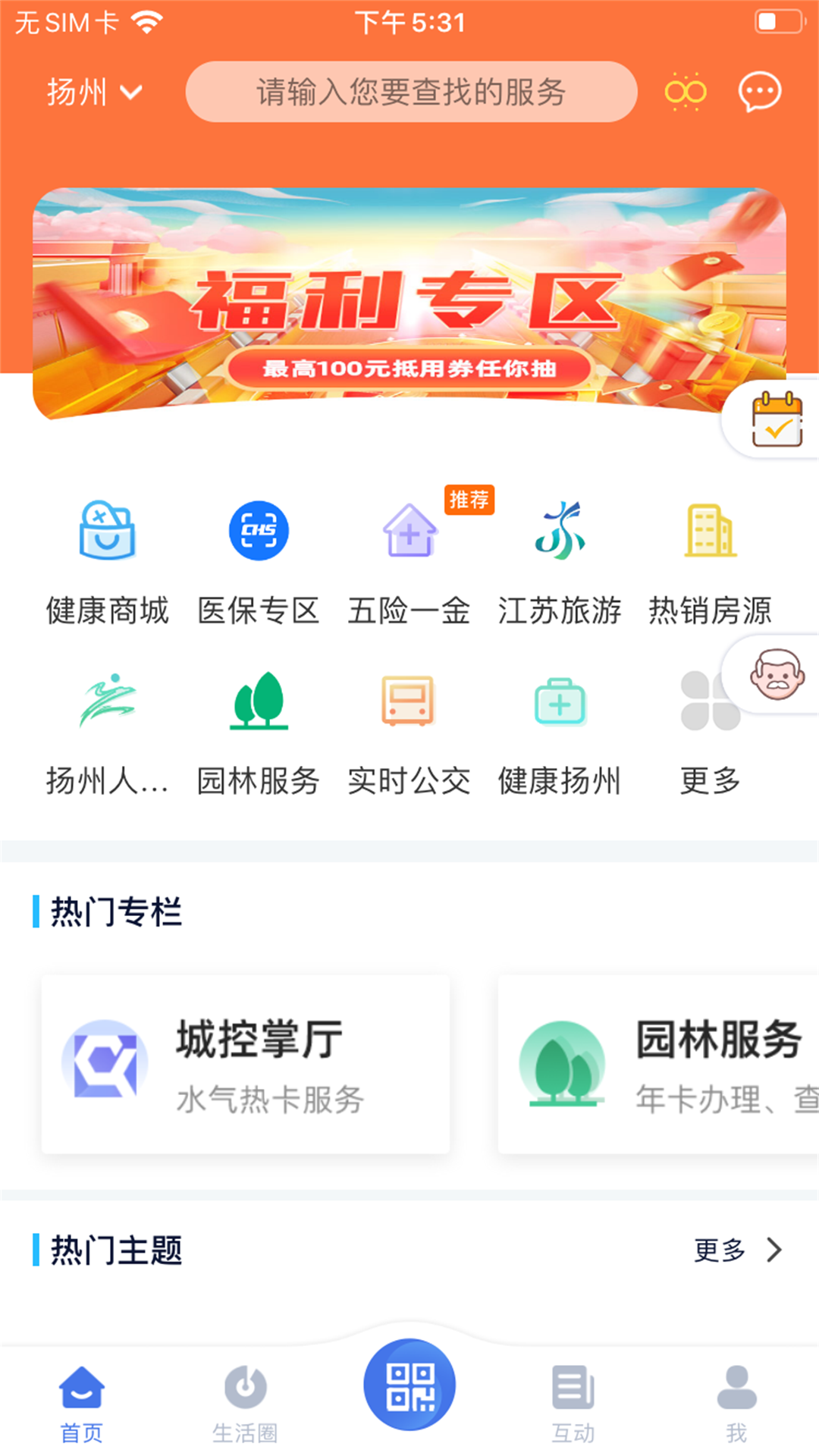 我的扬州安卓版