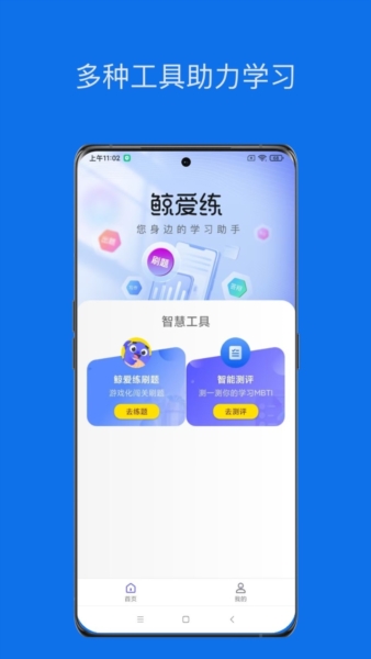 鲸爱练app