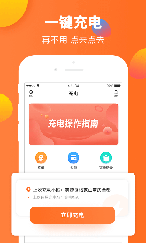 云智充安卓版