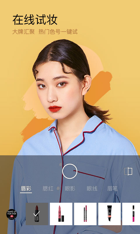 美妆相机安卓版