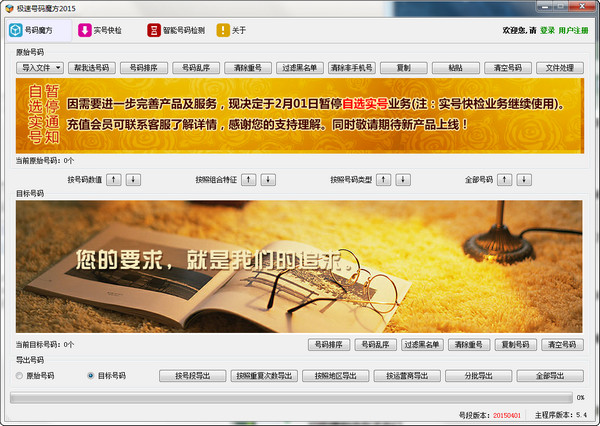 极速号码魔方2015截图
