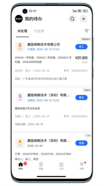 蘑菇IOM app