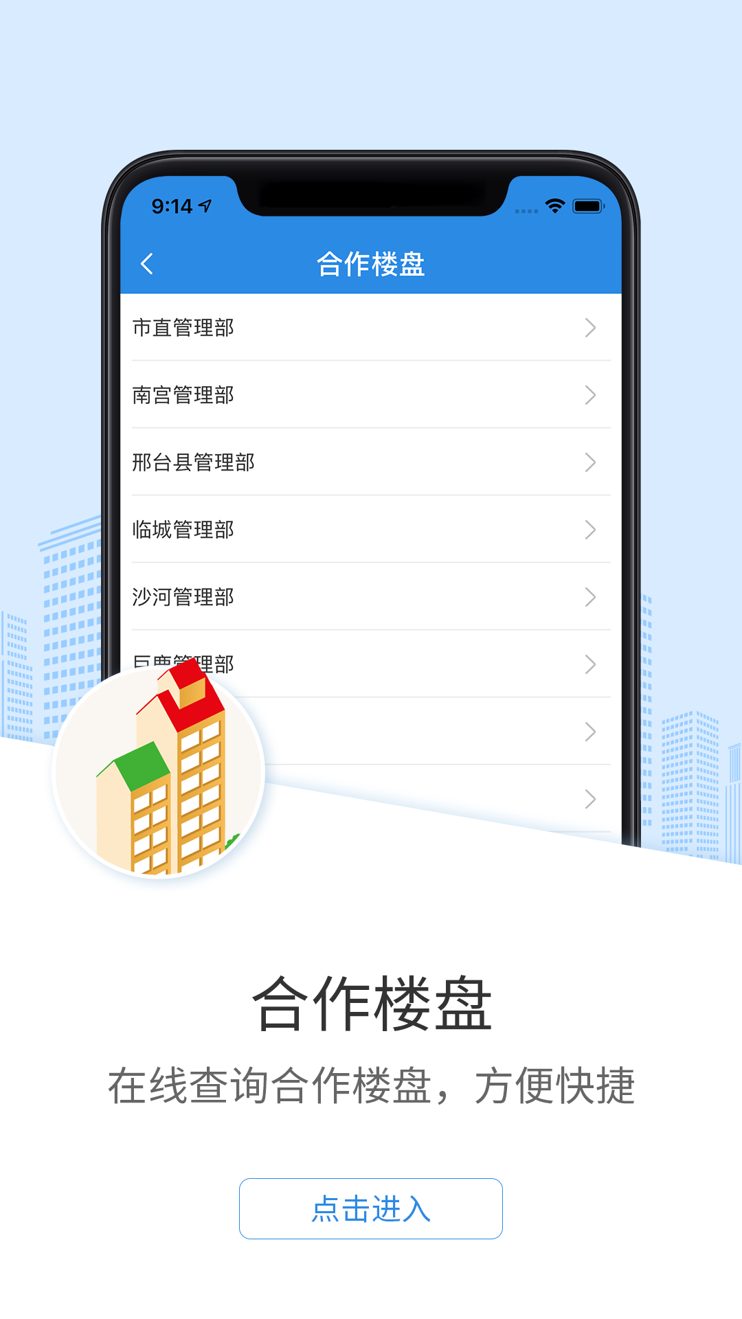 邢台公积金安卓版