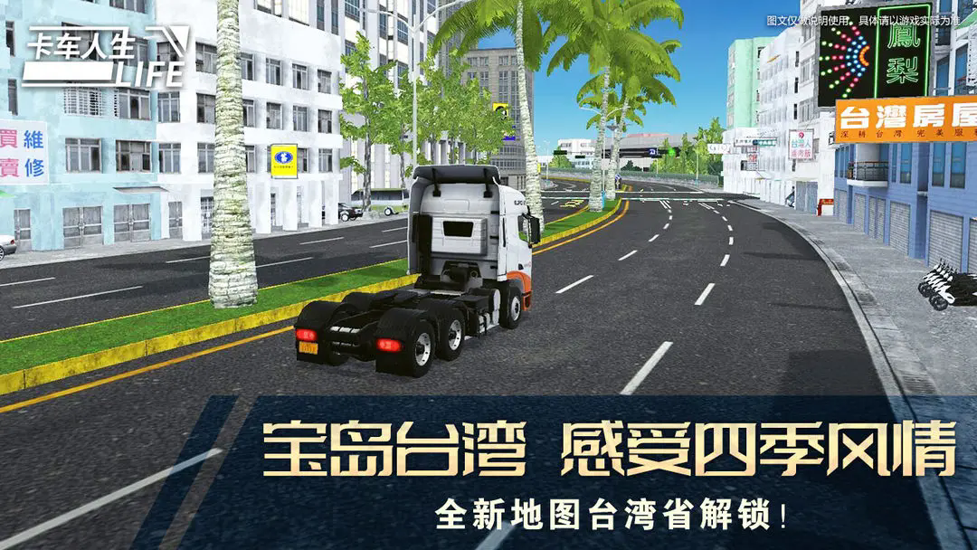 卡车人生手游