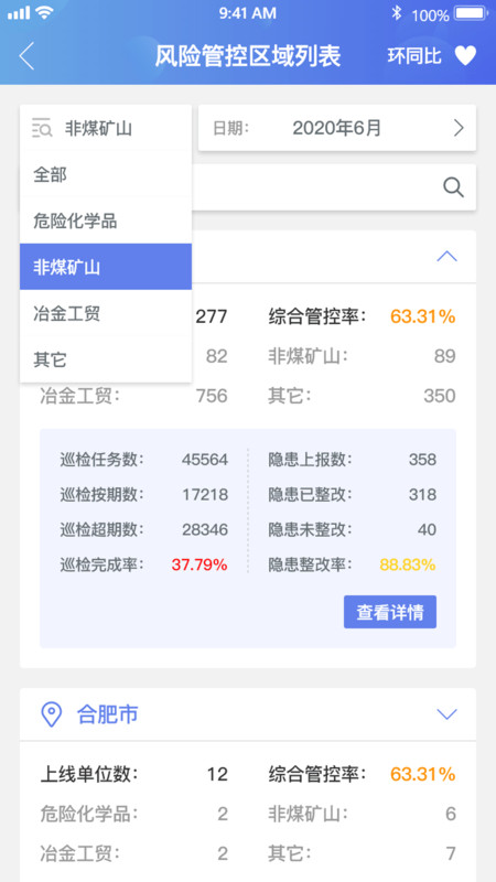 微安全监管版安卓版