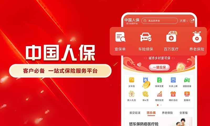 中国人保安卓版