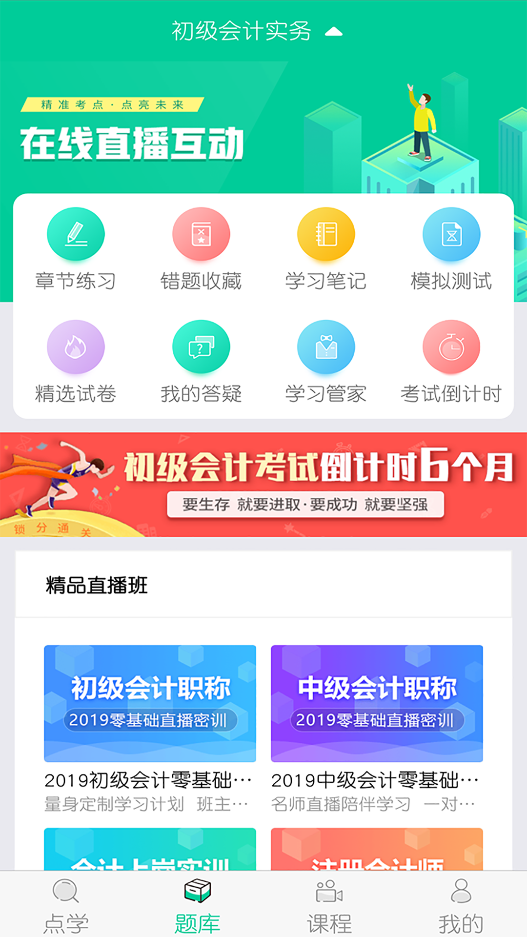 云考点安卓版