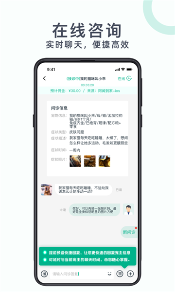 好兽医软件