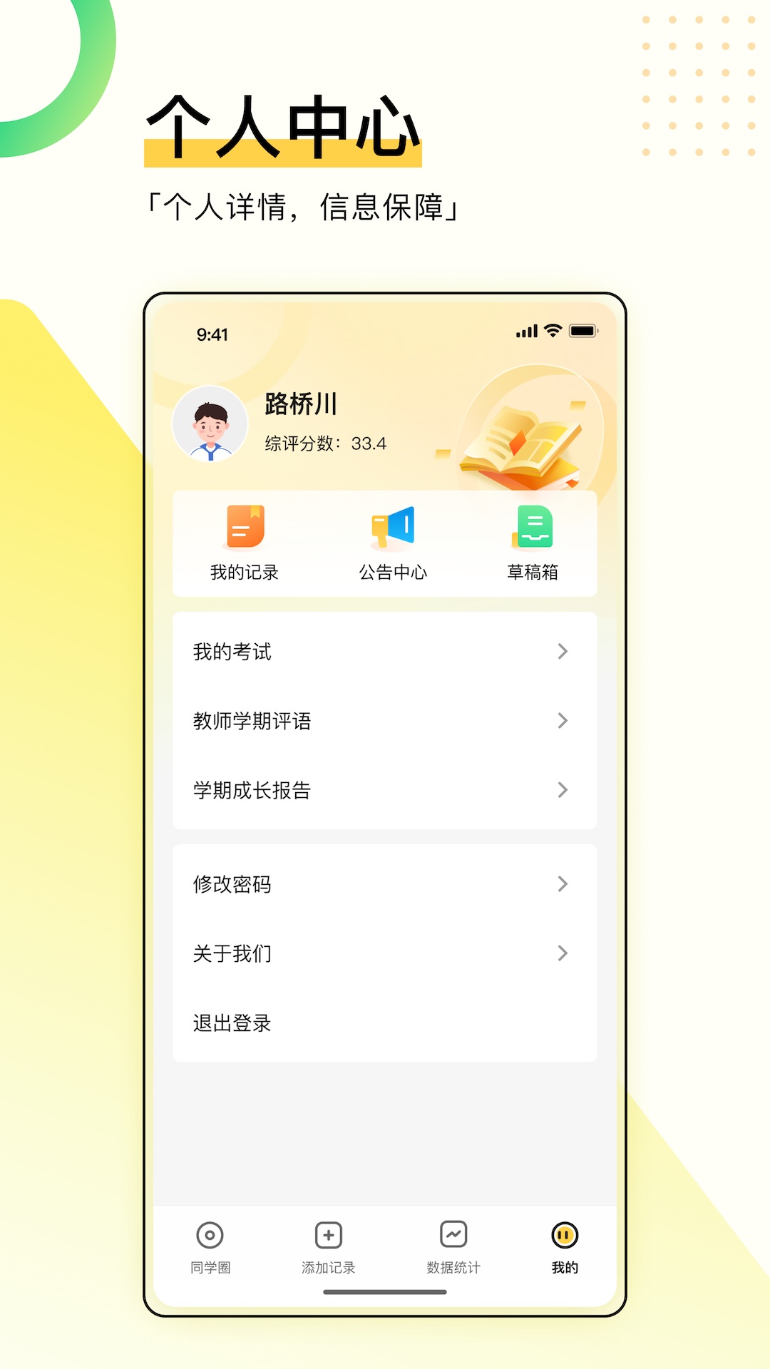 综评学生版安卓版