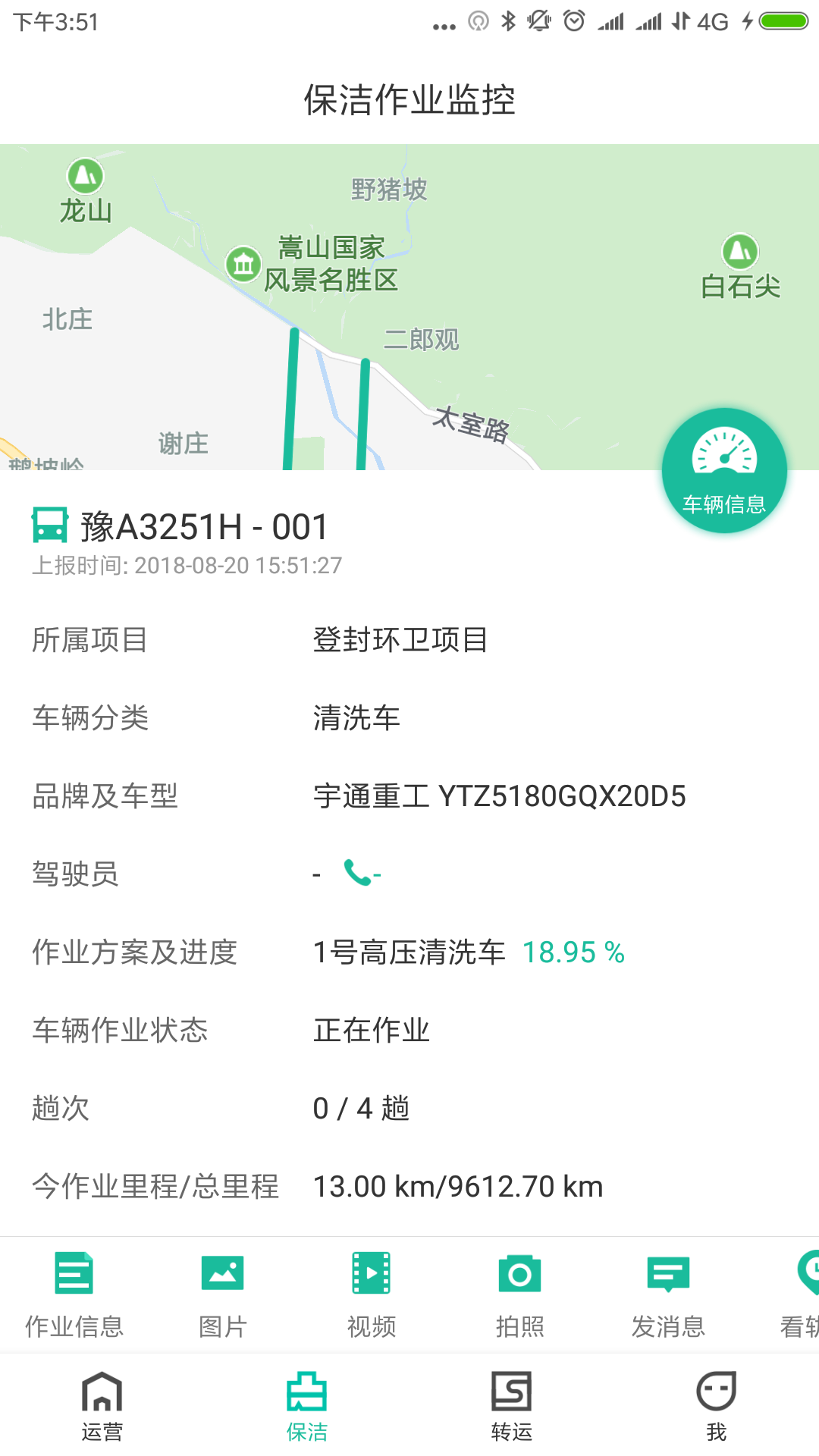 宇通智慧环卫安卓版