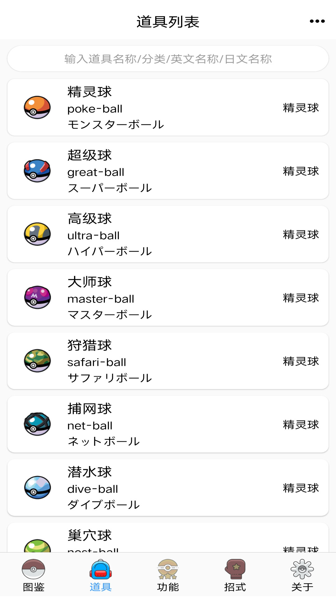 神奇宝贝图鉴安卓版