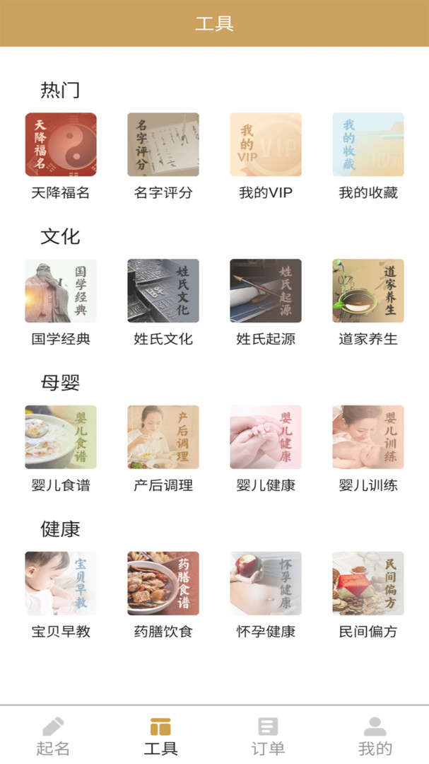 起名改名大师安卓版