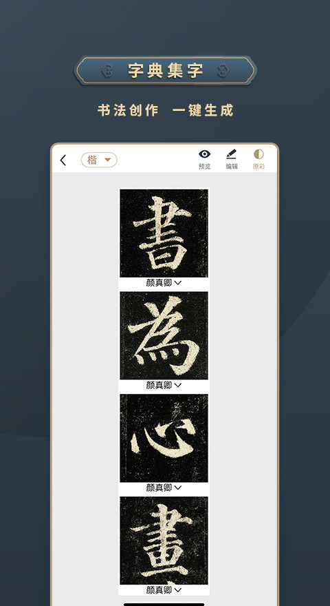 掌上碑帖安卓版